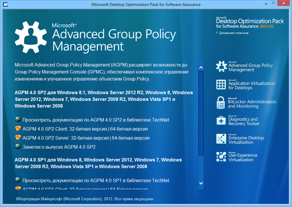 Microsoft Desktop Optimization Pack 2013 R2