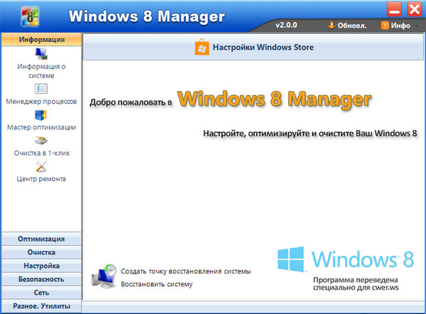 Windows 8 Manager 2