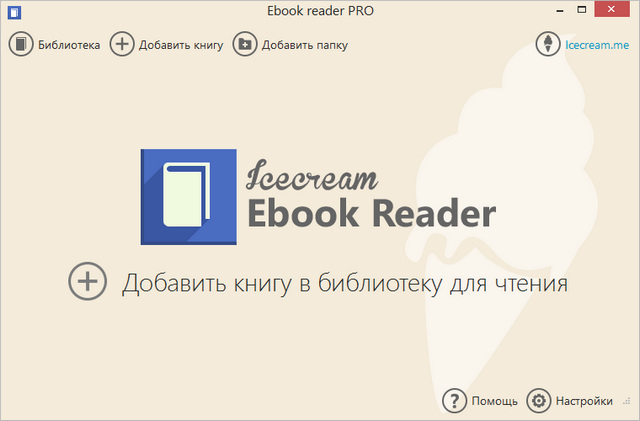 Icecream Ebook Reader Pro 5.07