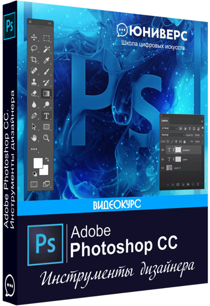 Adobe Photoshop СС. Инструменты дизайнера
