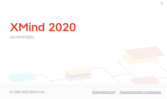 XMind 2020