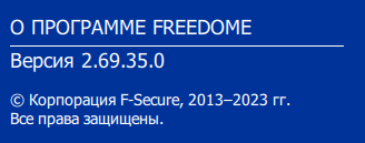 F-Secure Freedom VPN