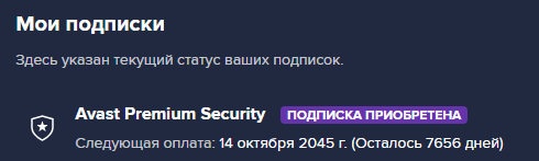 Avast! Premium Security