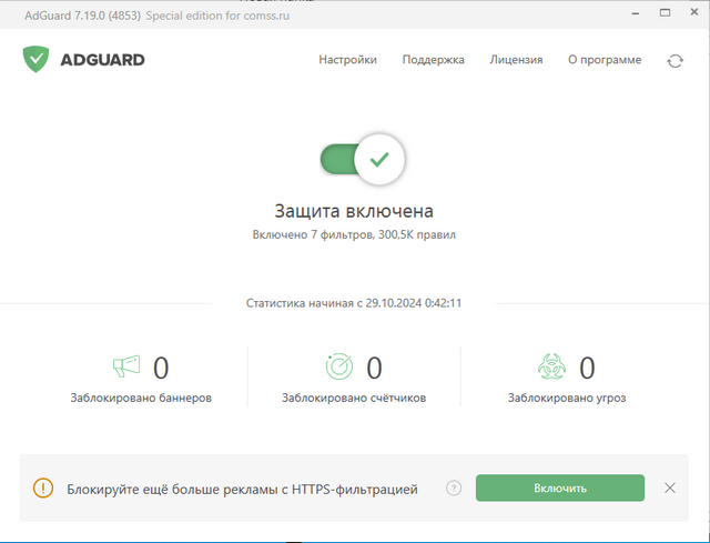 Adguard Premium