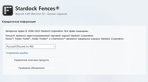 Stardock Fences