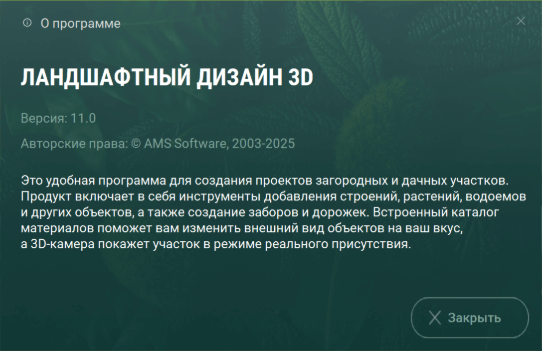 Ландшафтный дизайн 3D