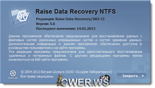 Raise Data Recovery for FAT/NTFS 5.6
