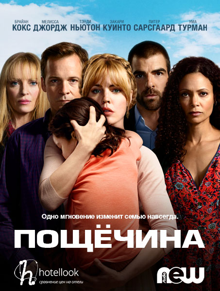 Пощечина (2015) WEB-DLRip