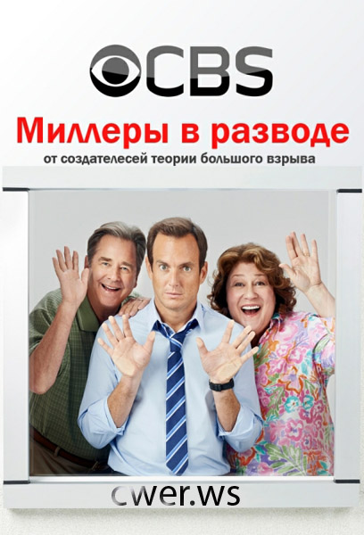 Миллеры в разводе (2013) WEB-DLRip