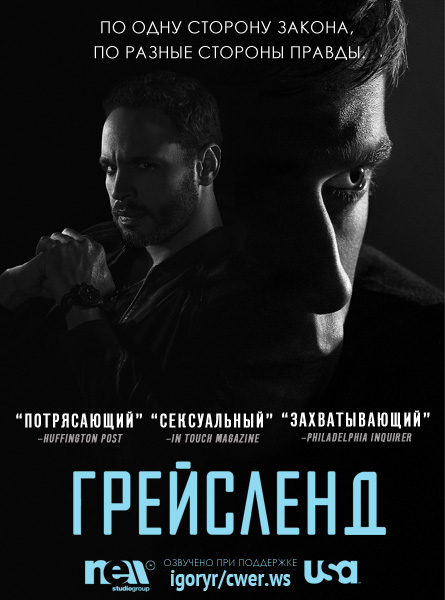 Грейсленд. Все сезоны  (2013-2014) WEB-DLRip