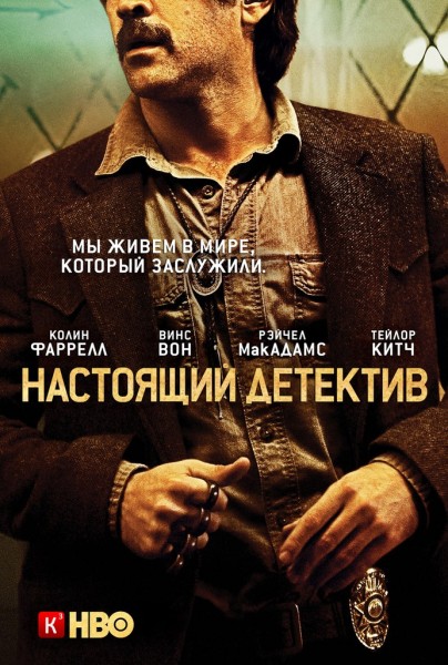 Настоящий детектив. Все сезоны (2014-2015) HDTVRip