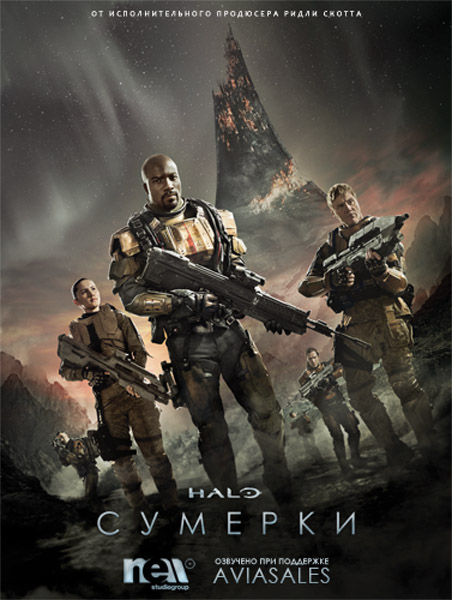 Halo Сумерки (2014) WEBRip