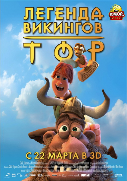 скачать Тор: Легенда викингов (2011) DVD5