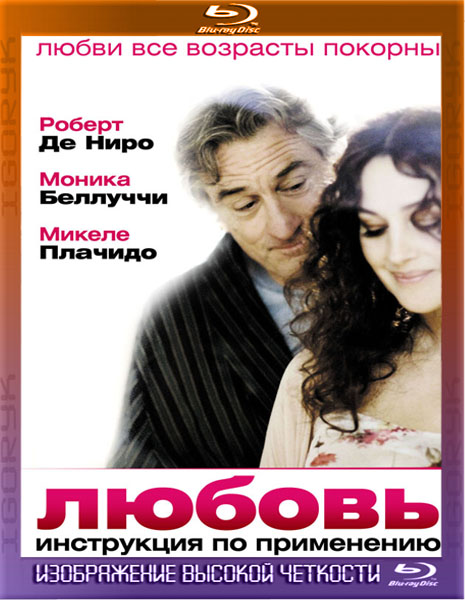 Любовь: Инструкция по применению (2011) HDRip