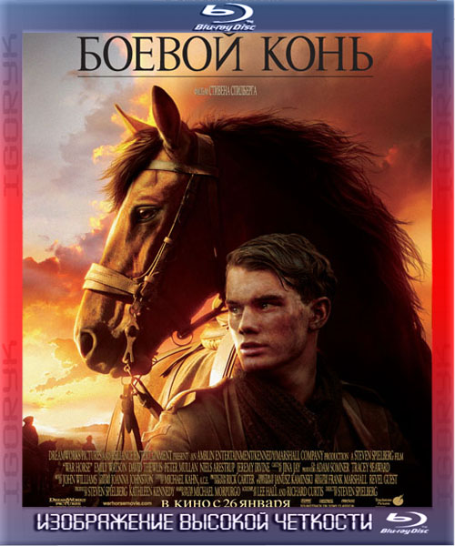 Боевой конь (2011) BDRip