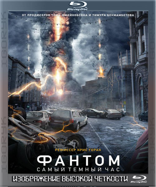 Фантом (2011) HDRip