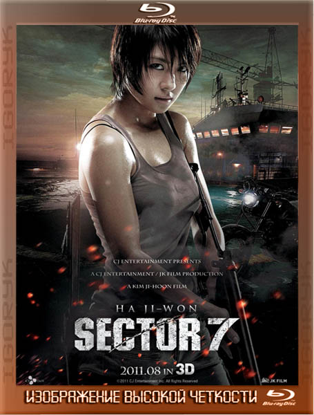 Сектор 7 (2011) BDRip