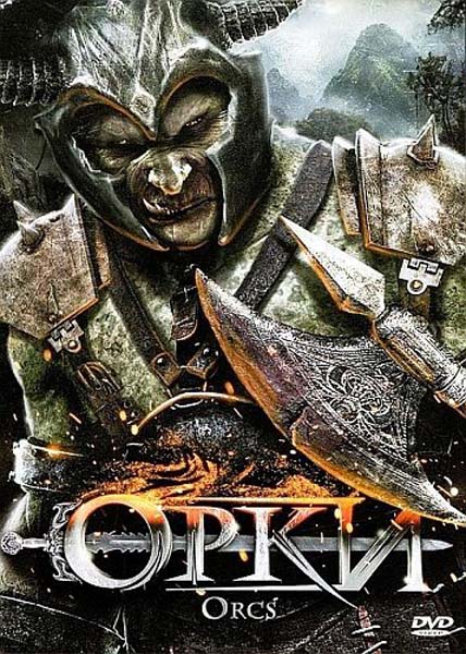 Орки (2011) DVD5