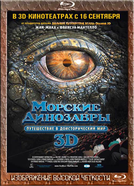 Морские динозавры: Путешествие в доисторический мир (2010) HDRip + Blu-ray