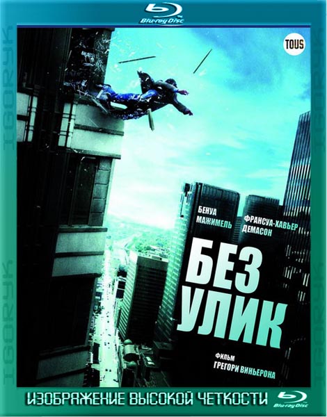 Без улик (2010) HDRip