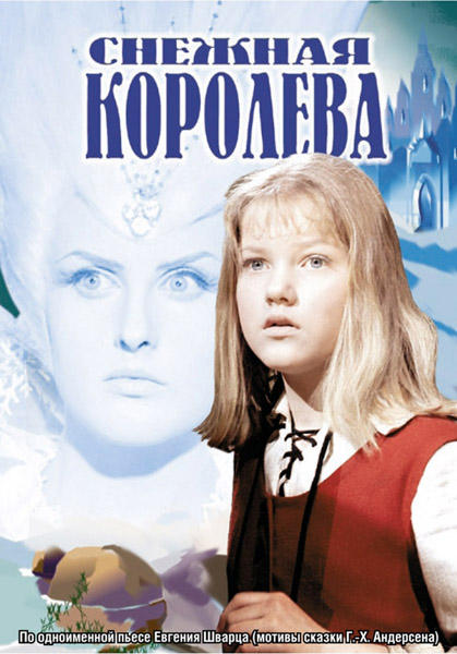 Снежная королева (1966) DVD5 + DVD9