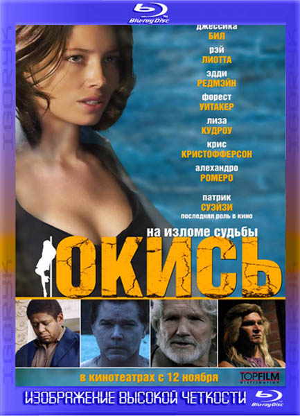 Окись (2009) BDRip