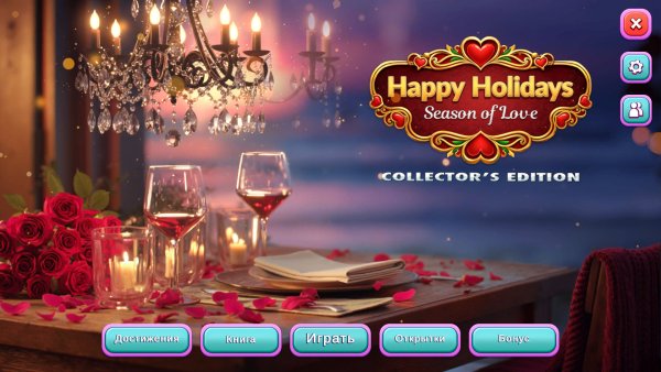 Happy Holidays 6: Season of Love Collector's Edition