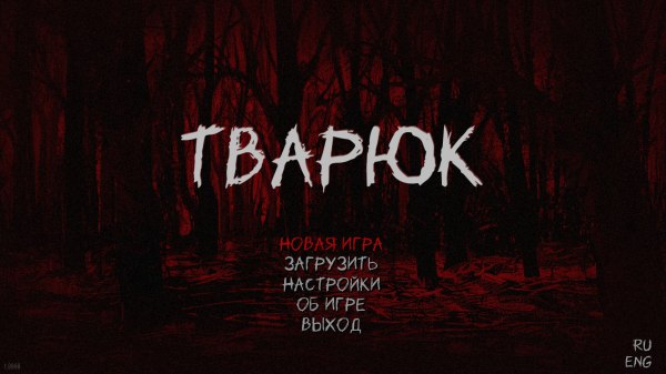 Тварюк