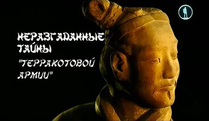 Неразгаданные тайны