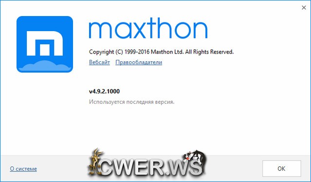 Maxthon 4.9.2.1000