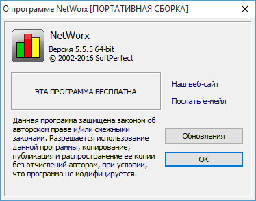 NetWorx 5.5.5