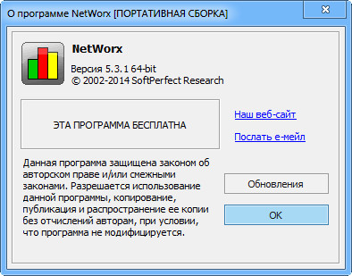 NetWorx 5.3.1
