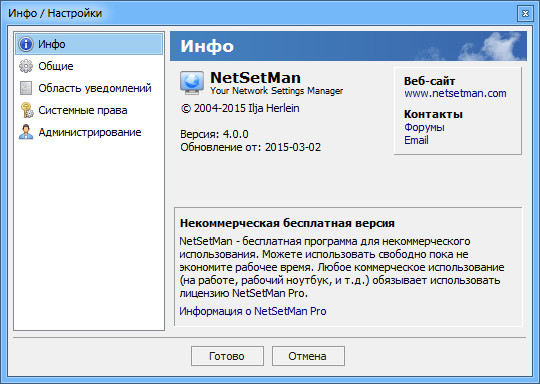 NetSetMan 4.0.0