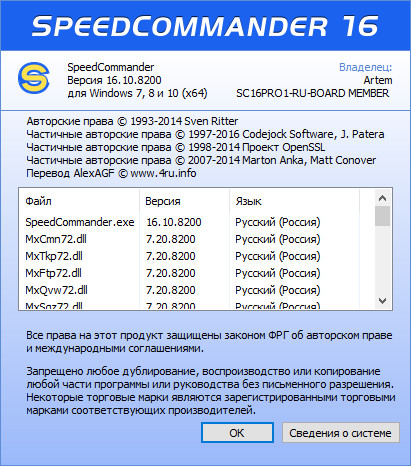SpeedCommander Pro 16.10.8200