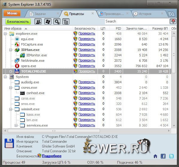 System Explorer 3.8.7