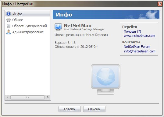 NetSetMan 3.4.3