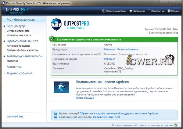 Outpost Security Suite Pro 7.5.3 3942.608.1810.488 Final