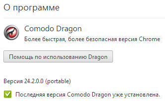 Comodo Dragon 24.2.0.0