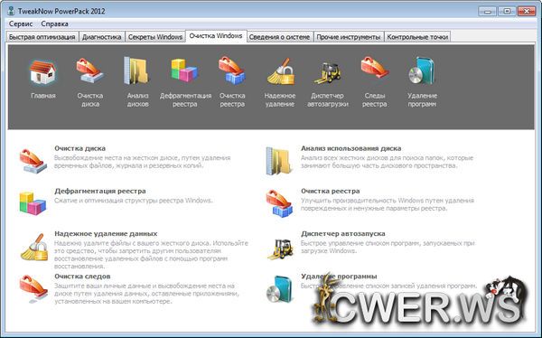TweakNow PowerPack 2012