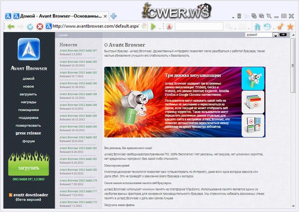 Avant Browser 2013