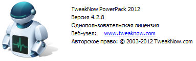 TweakNow PowerPack 2012 4.2.8