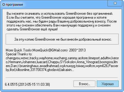GreenBrowser 6.4 Build 0515