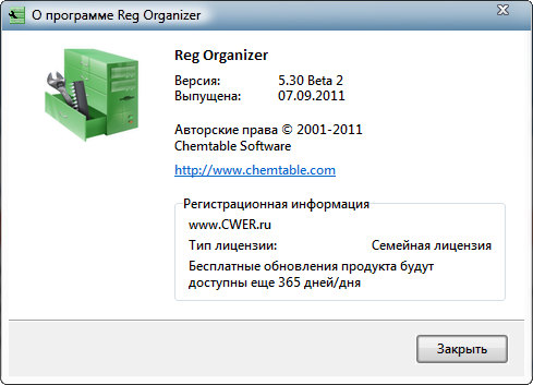 Reg Organizer 5.30 Beta 2
