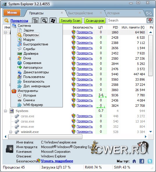 System Explorer 3.2.1