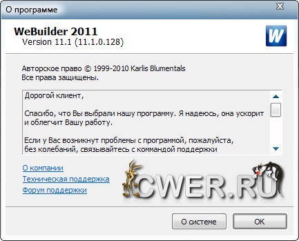 WeBuilder 2011 v11.0.1.128