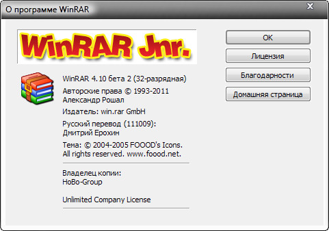 WinRAR 4.10 Beta 2