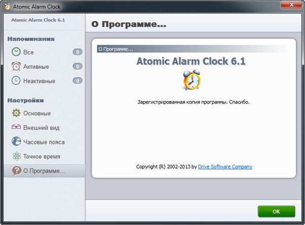 Atomic Alarm Clock