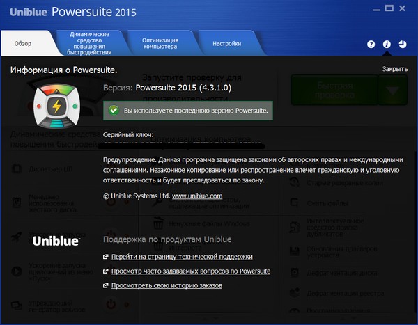 PowerSuite