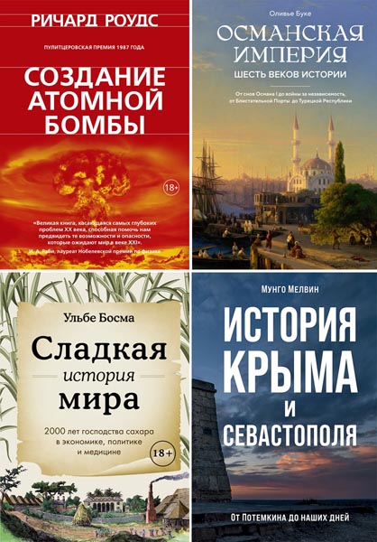 Исторический интерес. Сборник книг