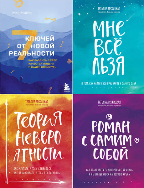 Искры вдохновения. Книги, которые исполняют желания. Сборник книг